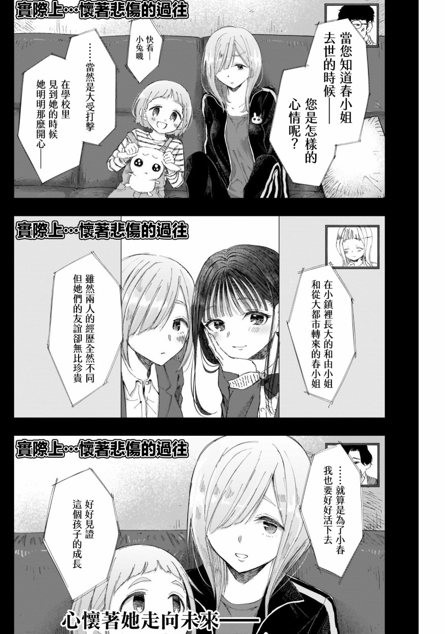 少年少女啊，贪恋青春吧 第4话 第8页