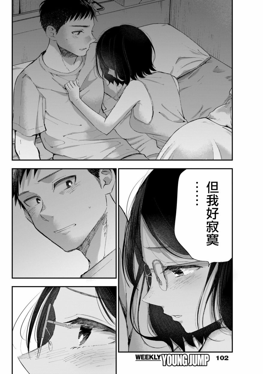 少年少女啊，贪恋青春吧 第5话 第10页