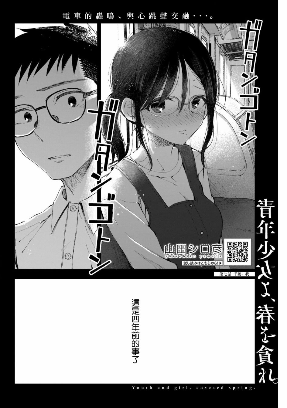 少年少女啊，贪恋青春吧 第7话 第2页