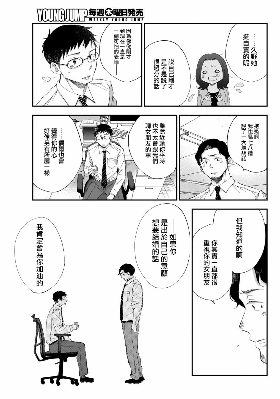 少年少女啊，贪恋青春吧 第7话 第11页