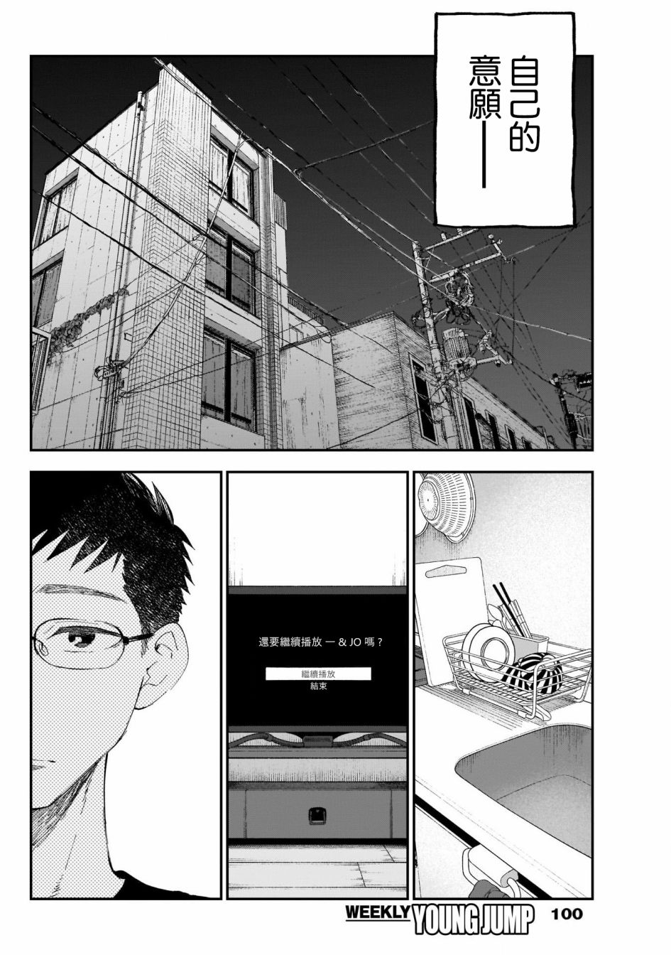少年少女啊，贪恋青春吧 第7话 第12页
