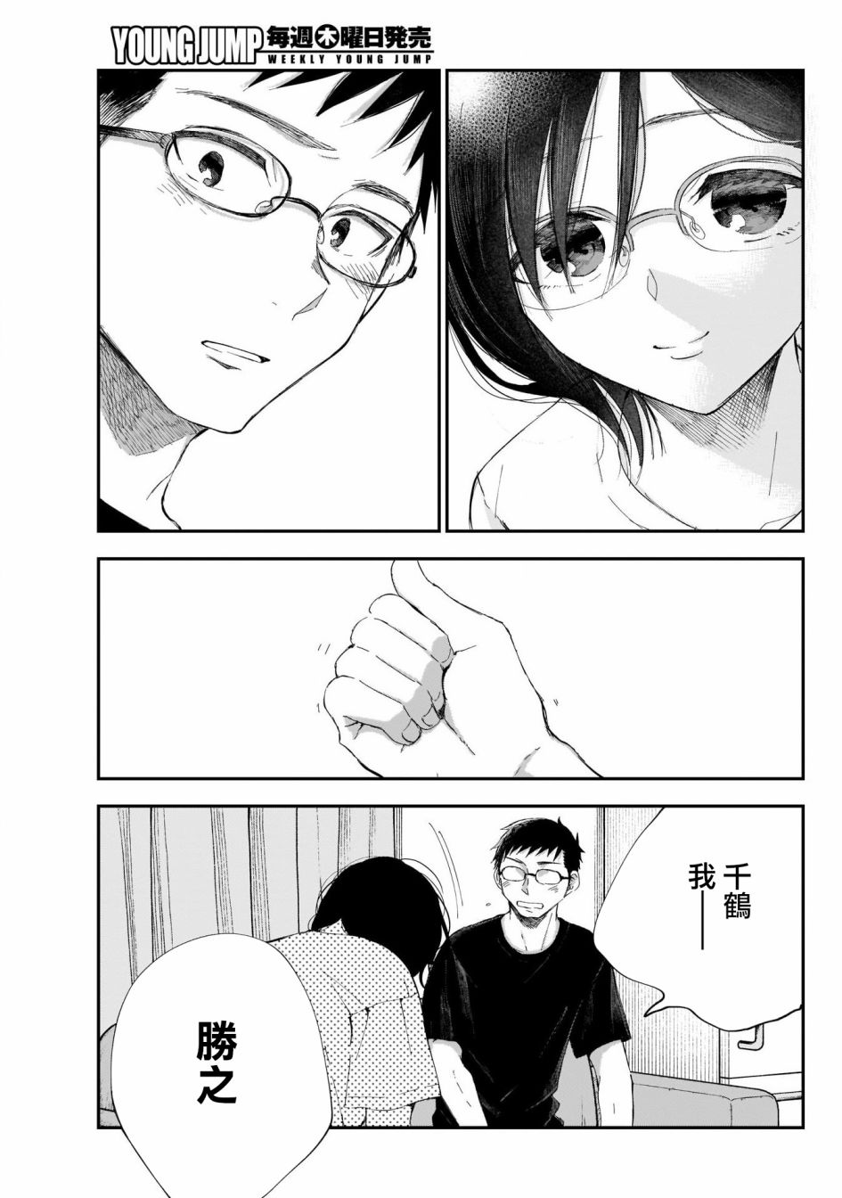 少年少女啊，贪恋青春吧 第7话 第15页