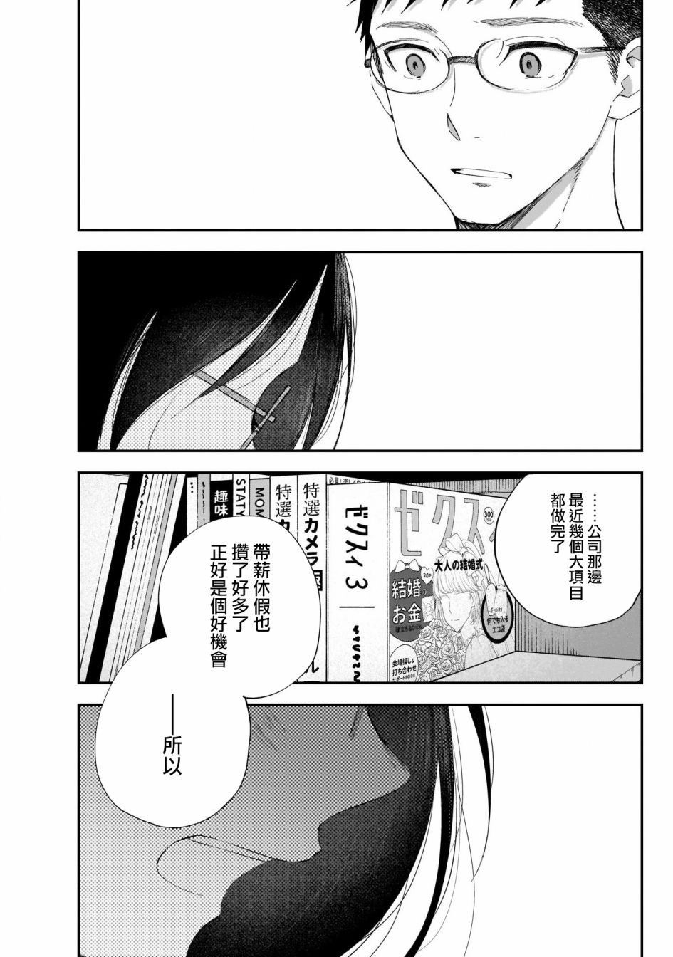 少年少女啊，贪恋青春吧 第7话 第17页