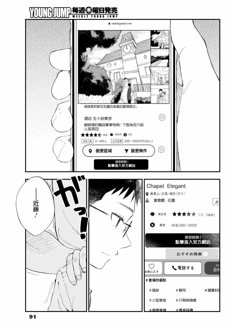 少年少女啊，贪恋青春吧 第7话 第3页