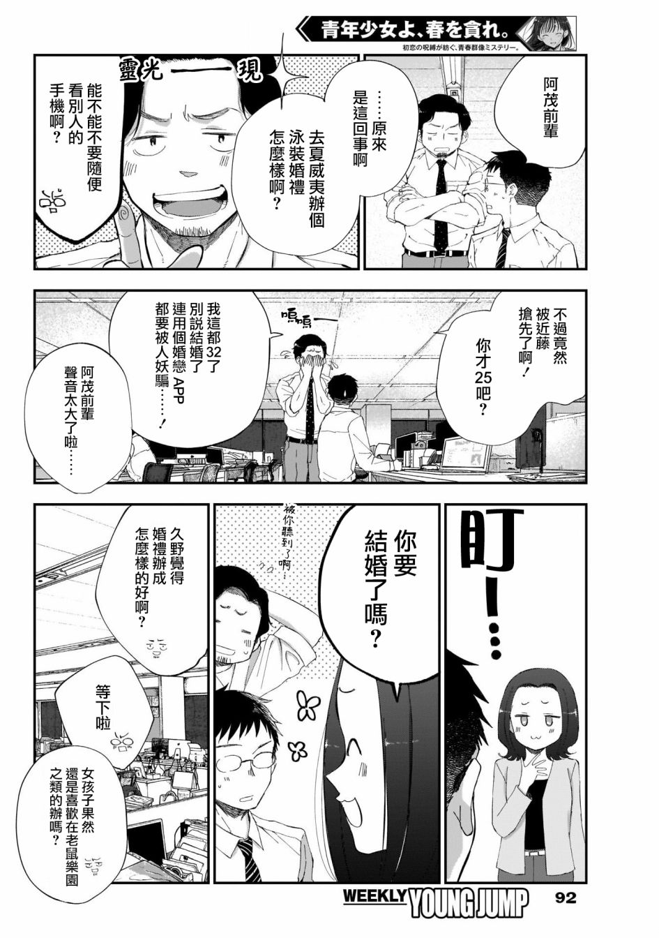 少年少女啊，贪恋青春吧 第7话 第4页