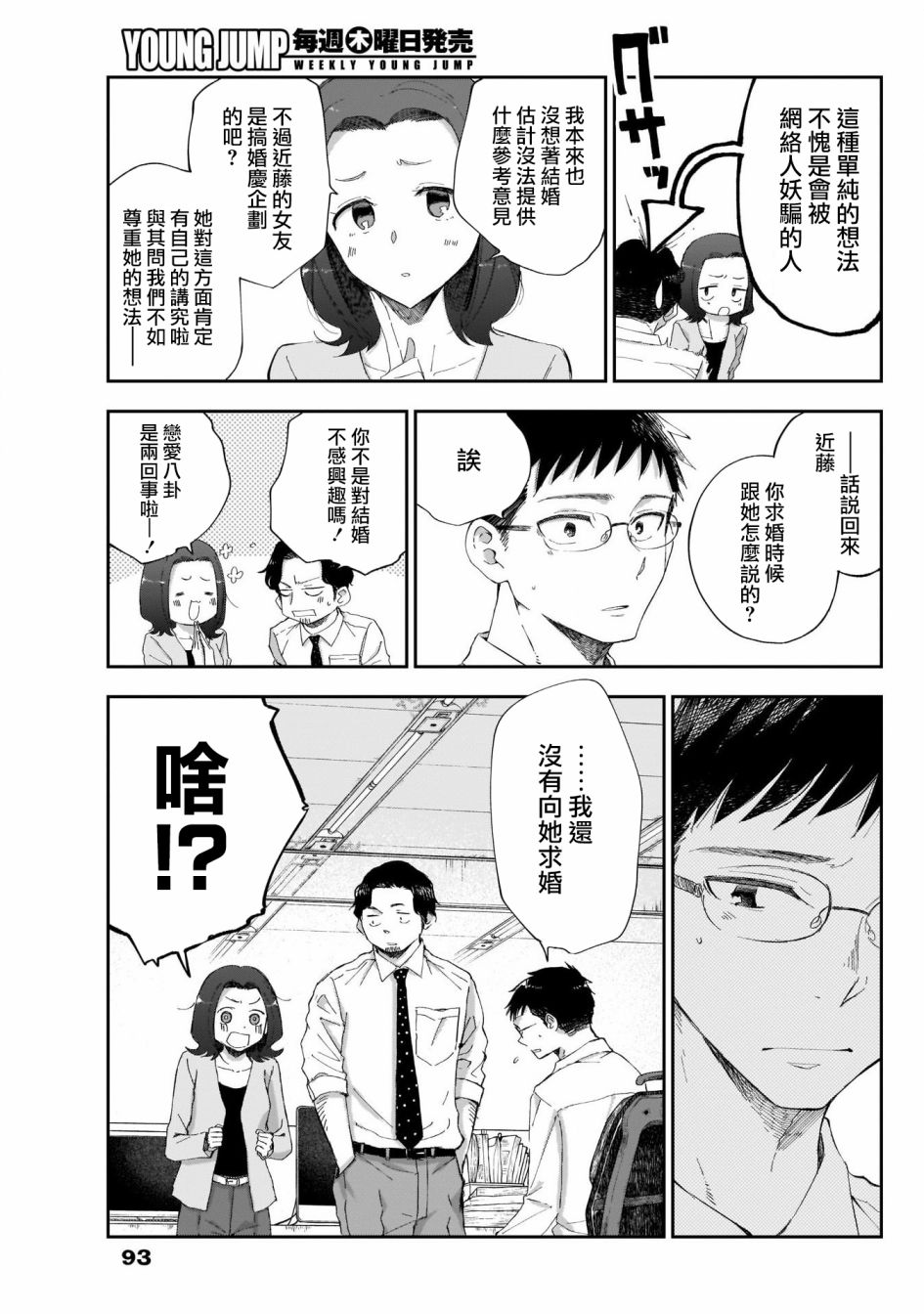 少年少女啊，贪恋青春吧 第7话 第5页