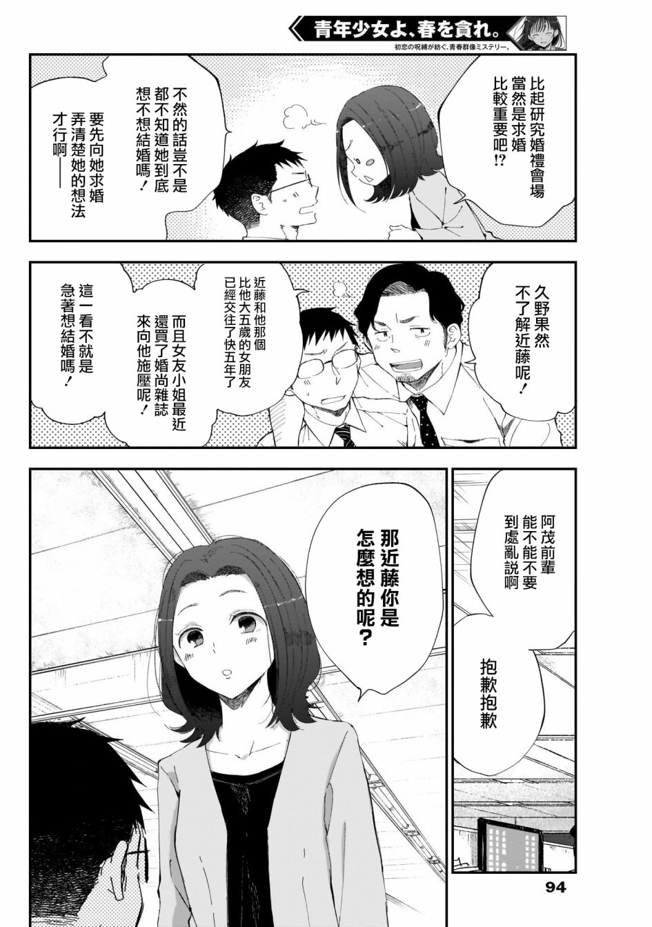 少年少女啊，贪恋青春吧 第7话 第6页