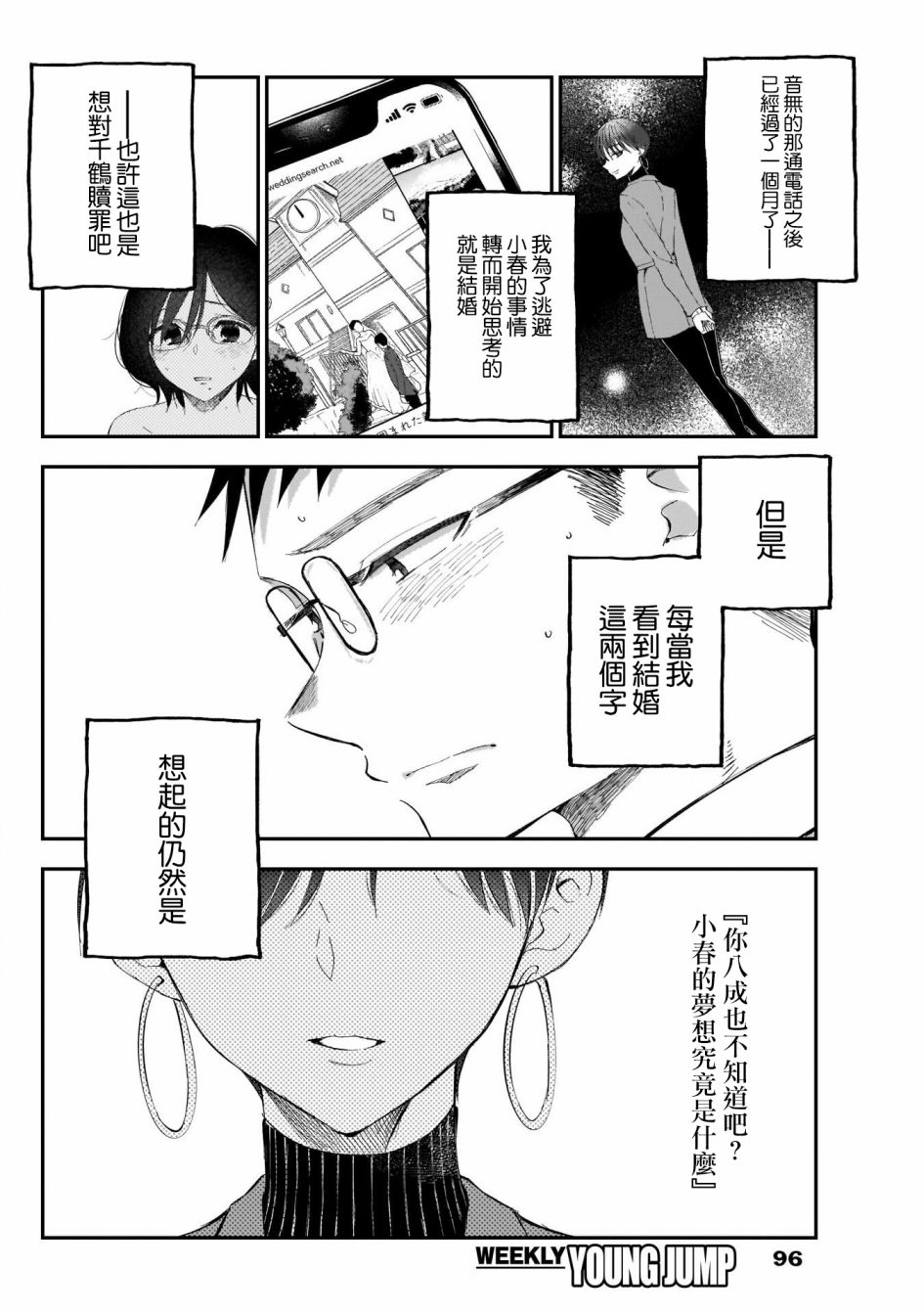 少年少女啊，贪恋青春吧 第7话 第8页