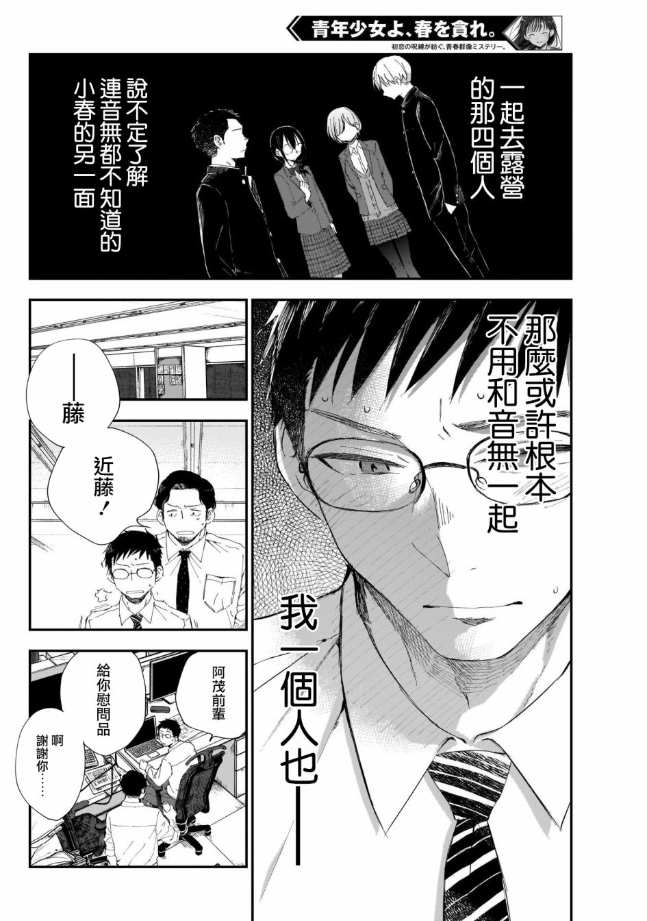 少年少女啊，贪恋青春吧 第7话 第10页