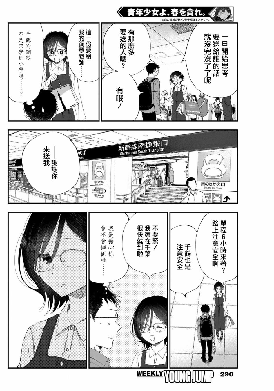 少年少女啊，贪恋青春吧 第8话 第2页