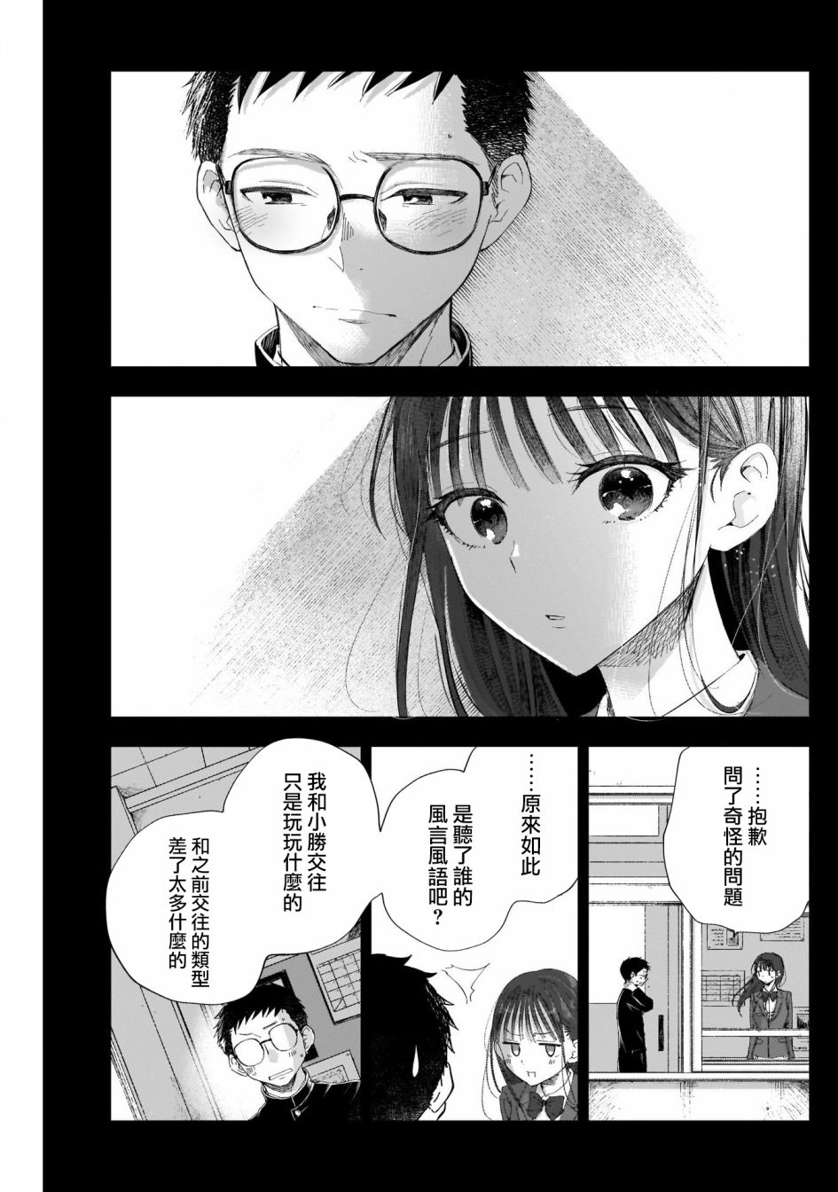 少年少女啊，贪恋青春吧 第8话 第12页