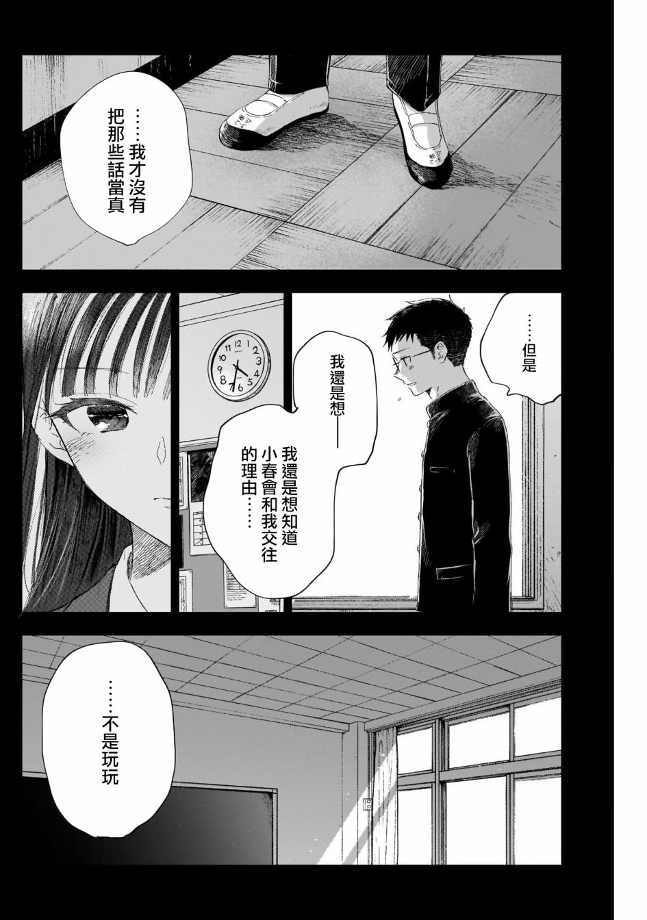 少年少女啊，贪恋青春吧 第8话 第13页