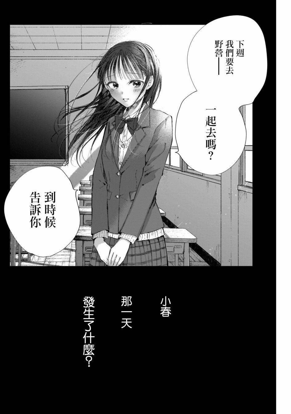 少年少女啊，贪恋青春吧 第8话 第15页