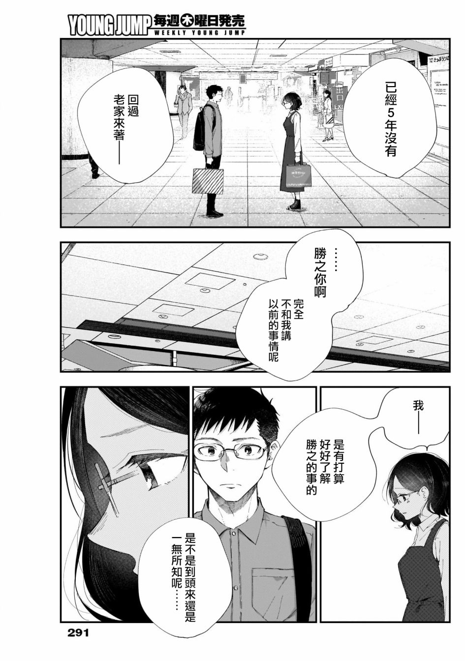 少年少女啊，贪恋青春吧 第8话 第3页