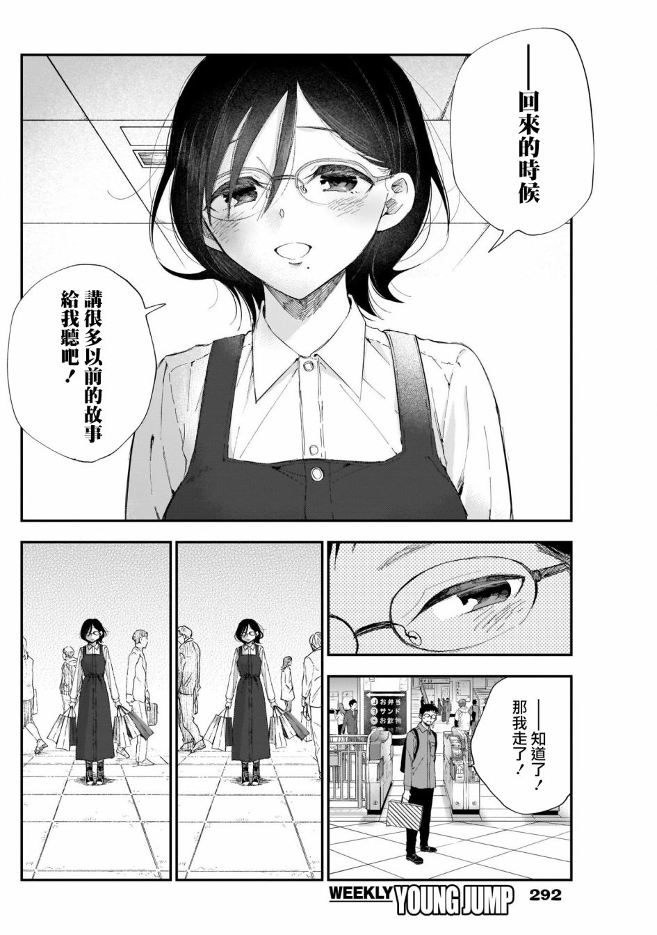 少年少女啊，贪恋青春吧 第8话 第4页