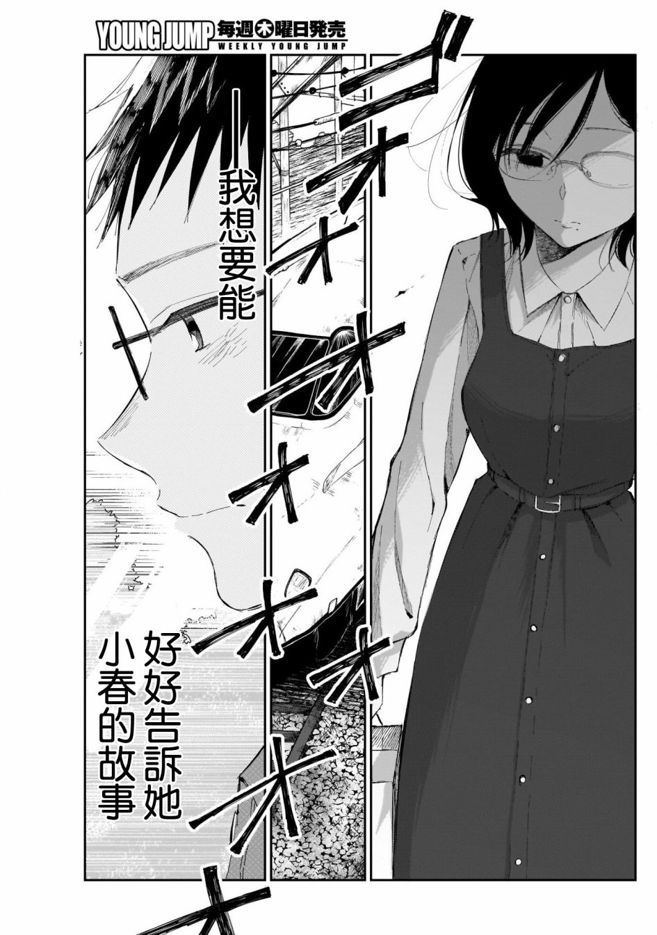 少年少女啊，贪恋青春吧 第8话 第5页