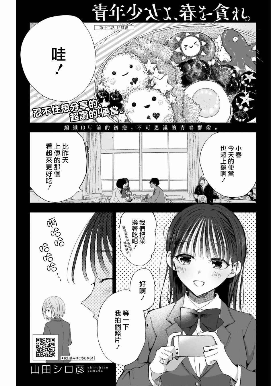 少年少女啊，贪恋青春吧 第12话 第1页
