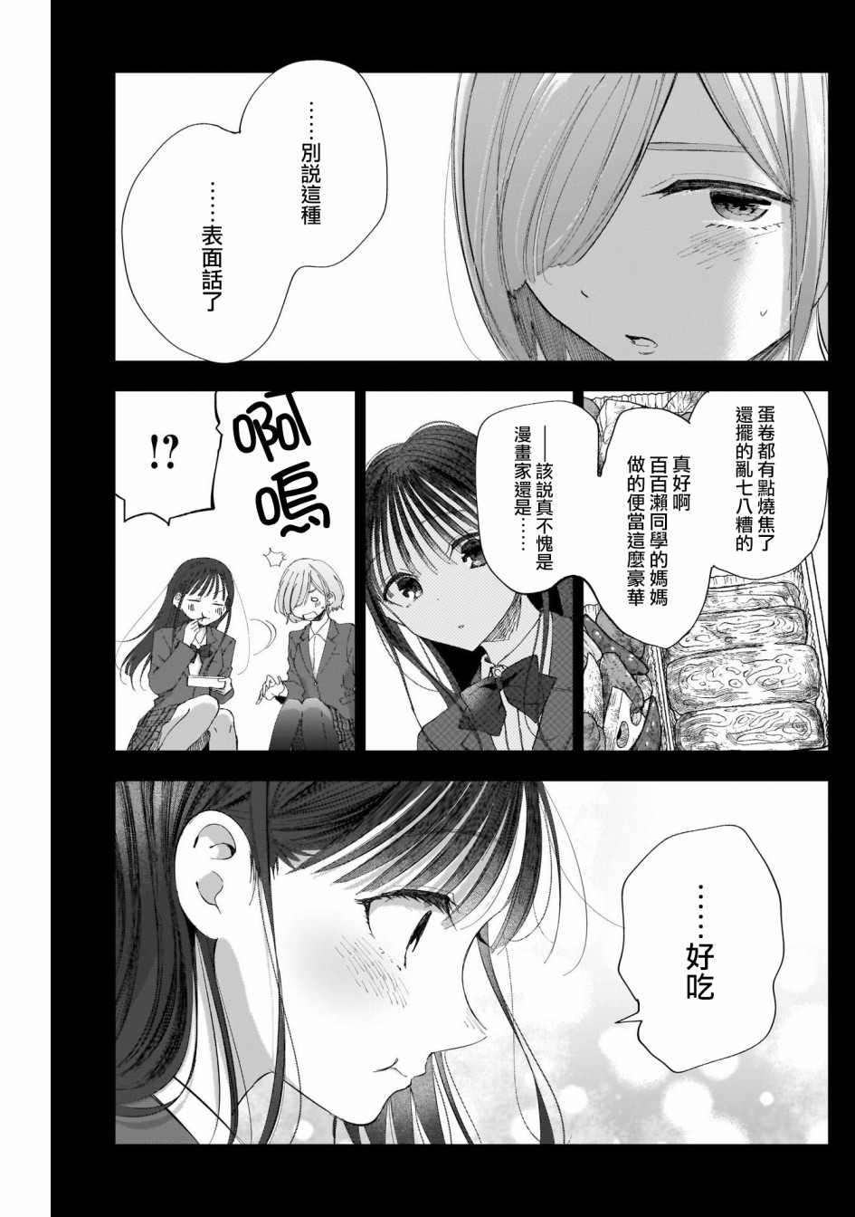 少年少女啊，贪恋青春吧 第12话 第3页