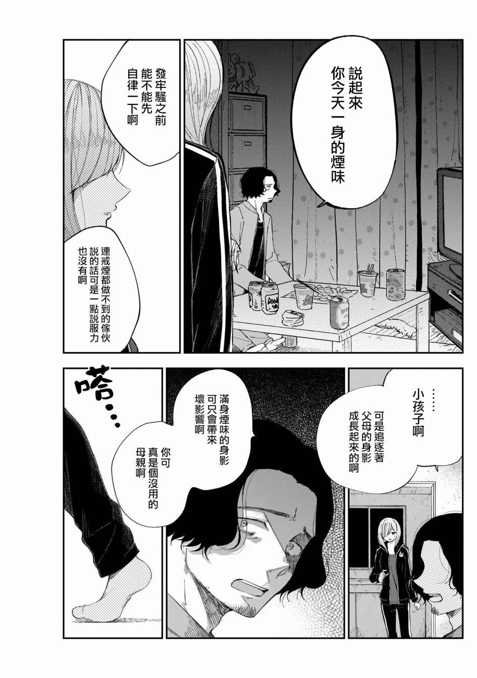 少年少女啊，贪恋青春吧 第12话 第7页