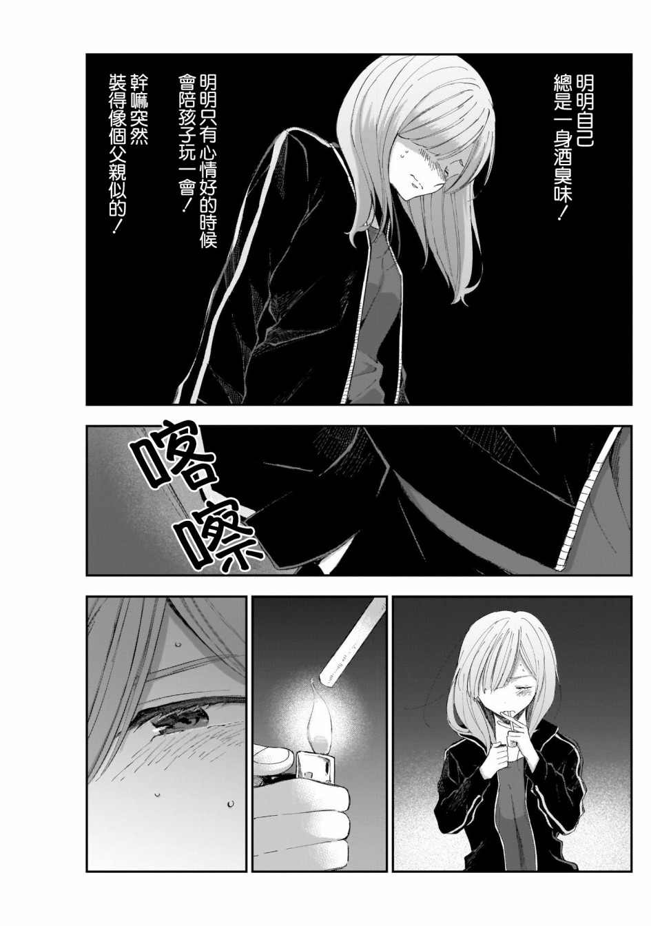 少年少女啊，贪恋青春吧 第12话 第9页