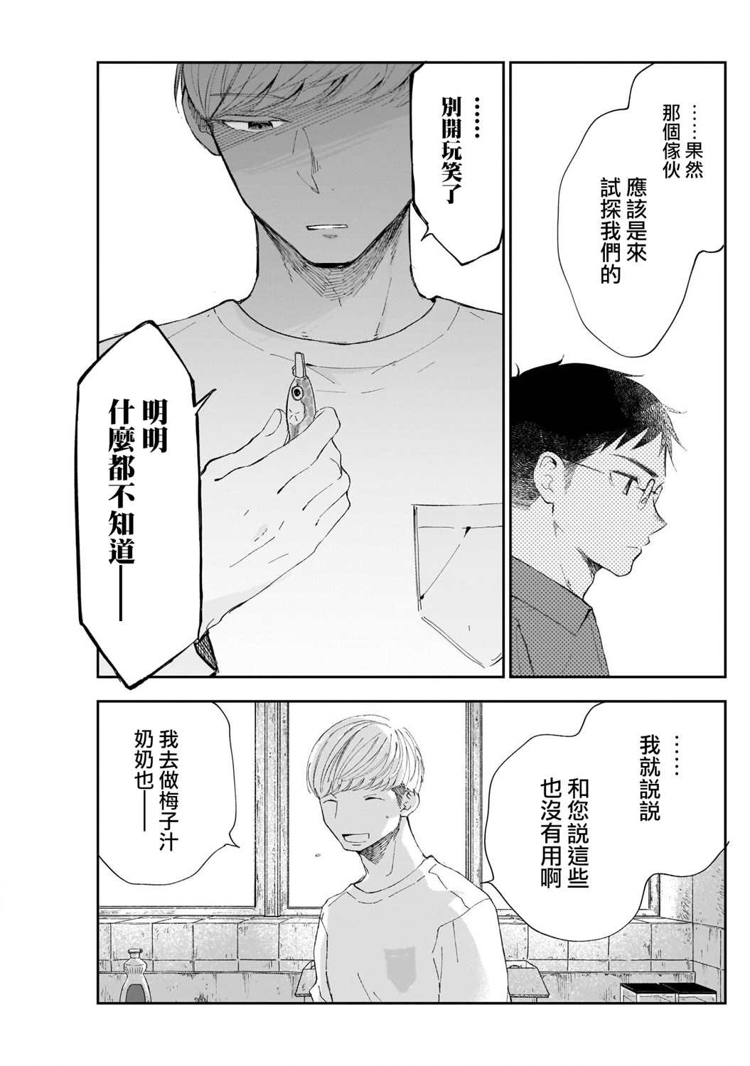 少年少女啊，贪恋青春吧 第13话 第13页