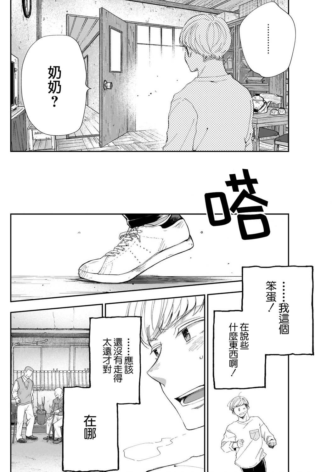 少年少女啊，贪恋青春吧 第13话 第14页