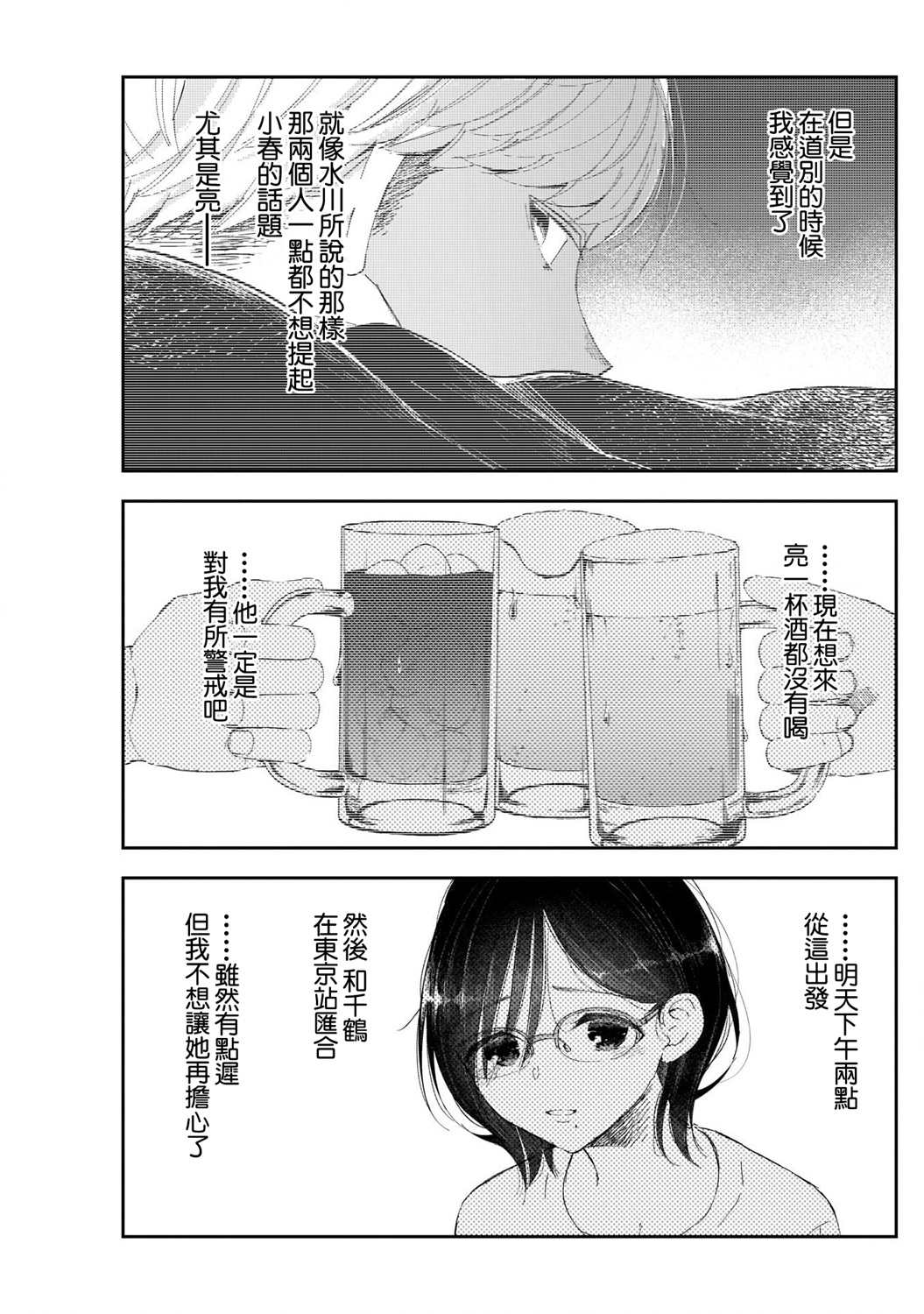 少年少女啊，贪恋青春吧 第13话 第3页