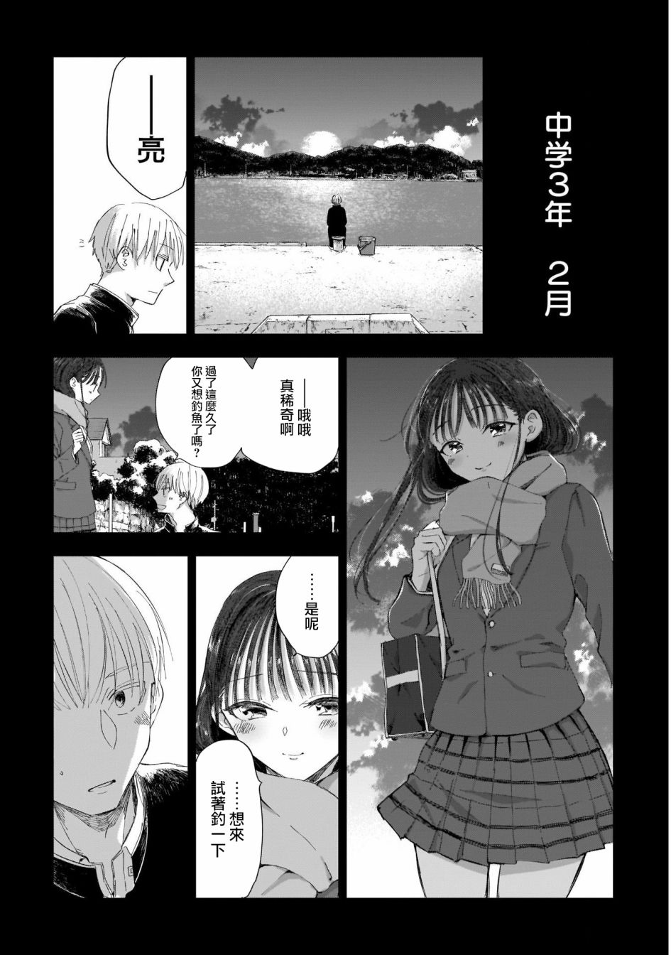少年少女啊，贪恋青春吧 第14话 第13页