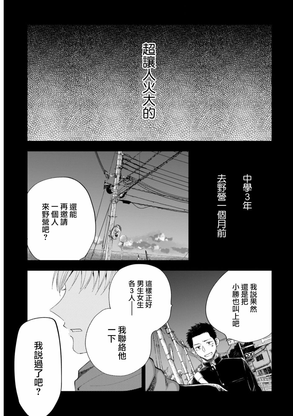 少年少女啊，贪恋青春吧 第14话 第18页