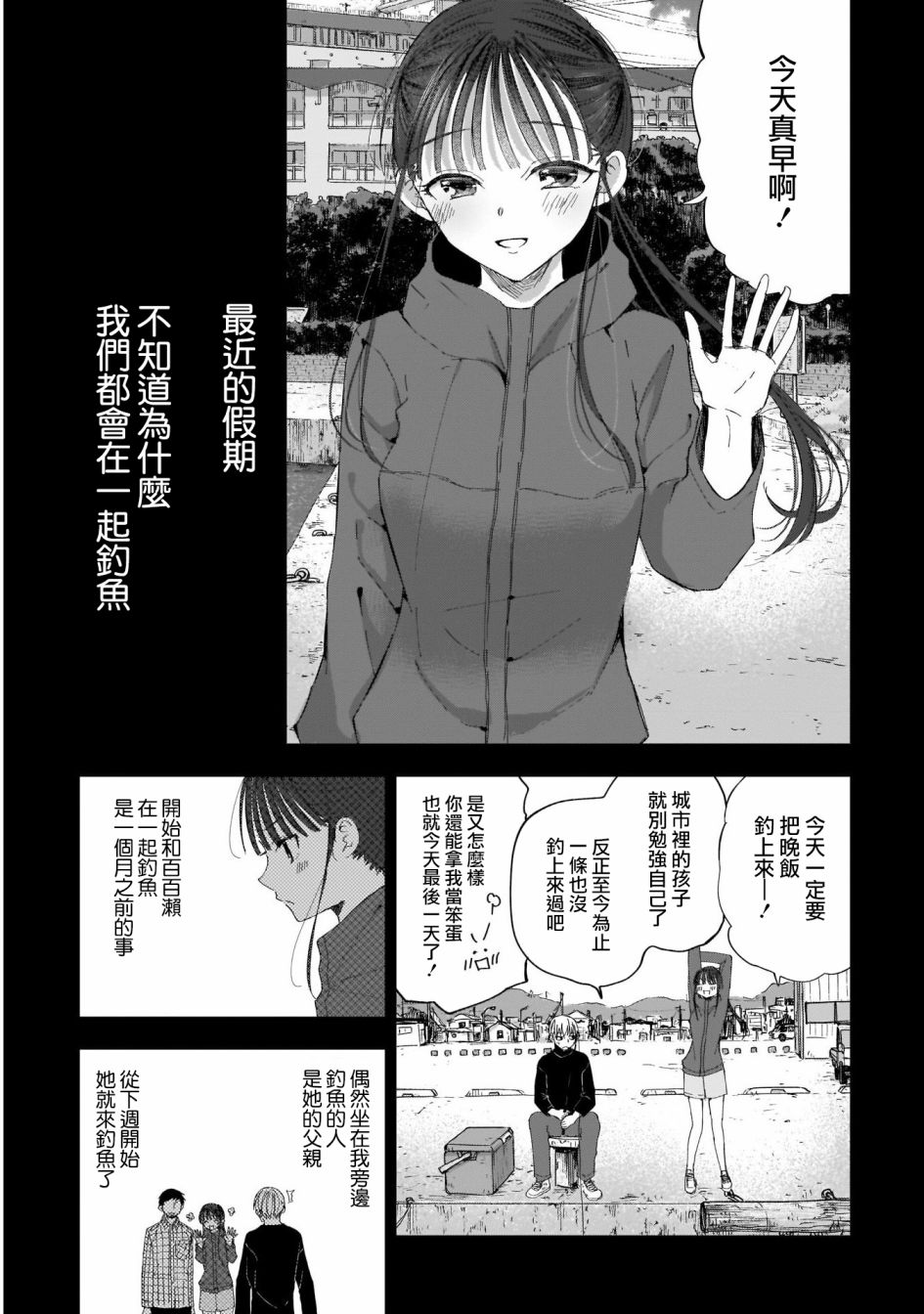 少年少女啊，贪恋青春吧 第14话 第4页