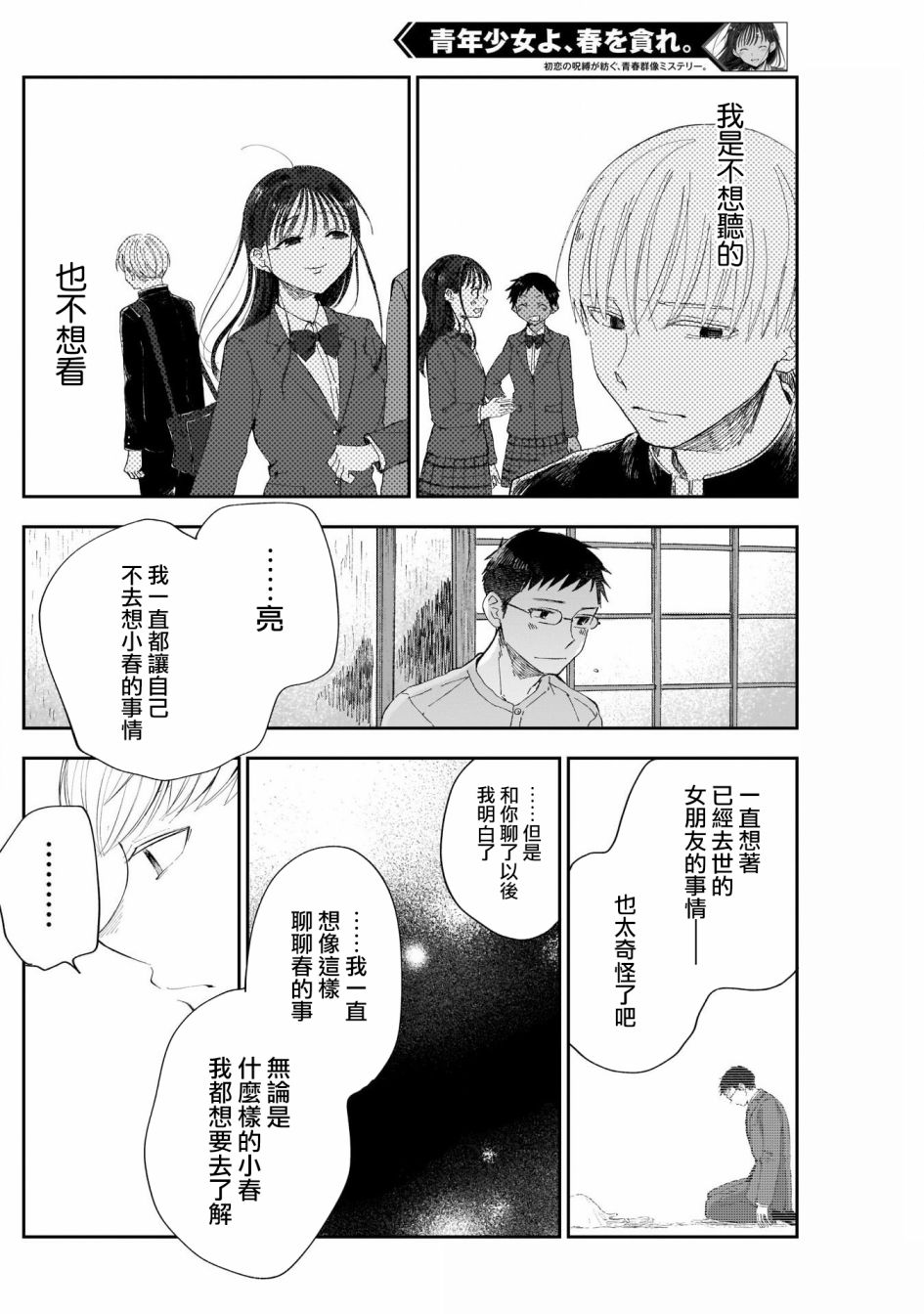 少年少女啊，贪恋青春吧 第15话 第10页