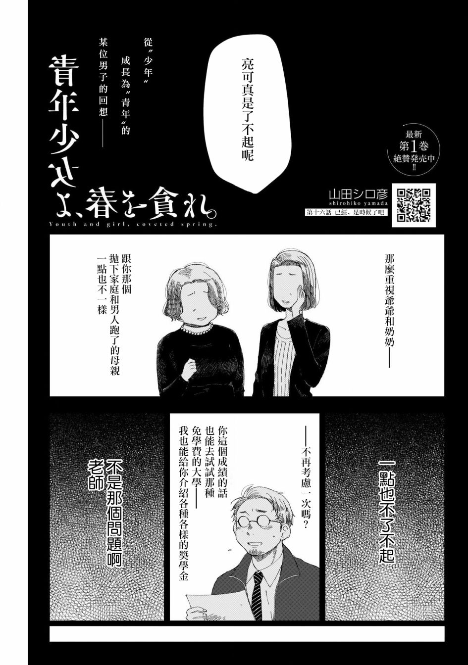 少年少女啊，贪恋青春吧 第16话 第1页
