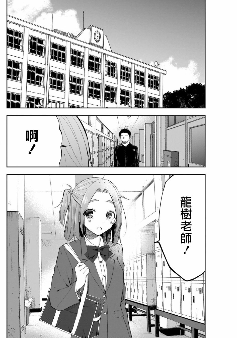 少年少女啊，贪恋青春吧 第16话 第12页