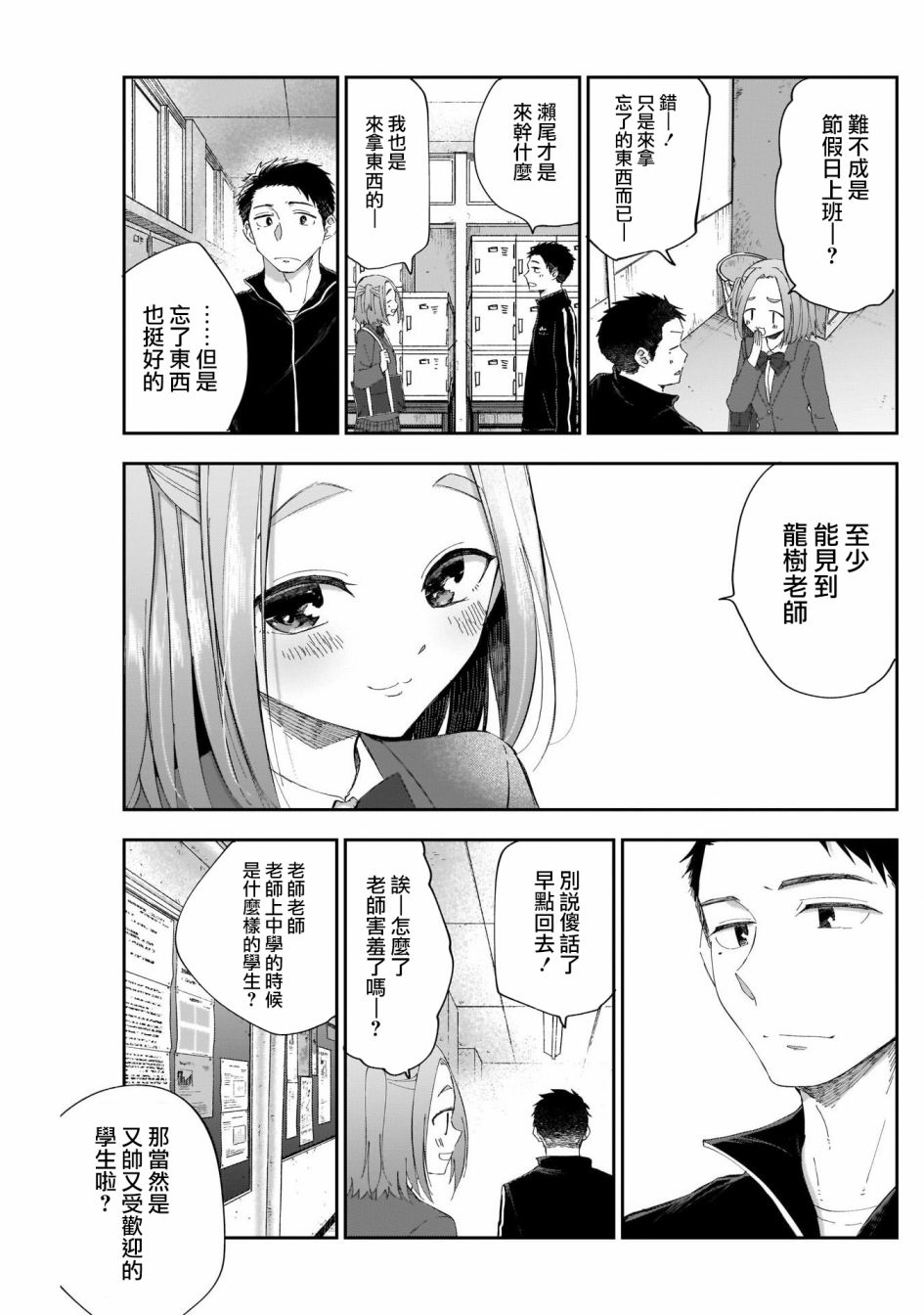 少年少女啊，贪恋青春吧 第16话 第13页