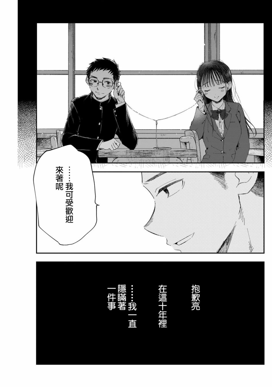 少年少女啊，贪恋青春吧 第16话 第15页