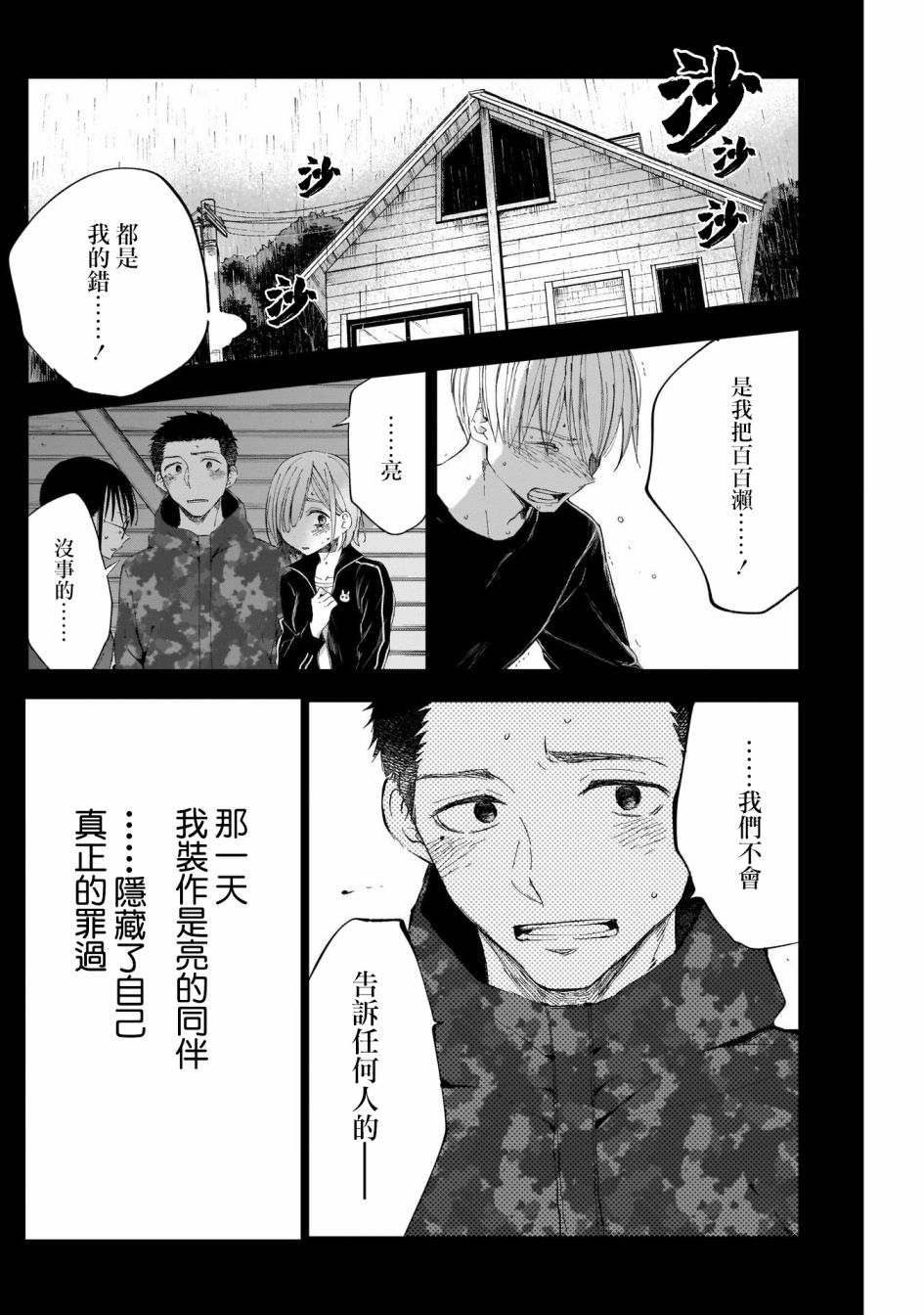 少年少女啊，贪恋青春吧 第16话 第16页