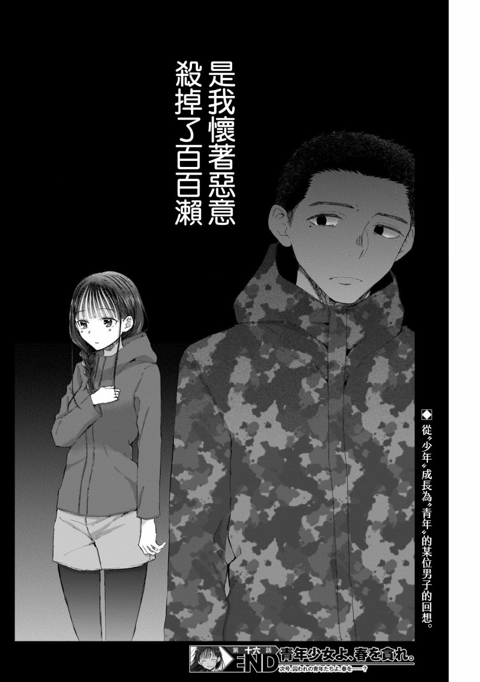 少年少女啊，贪恋青春吧 第16话 第18页