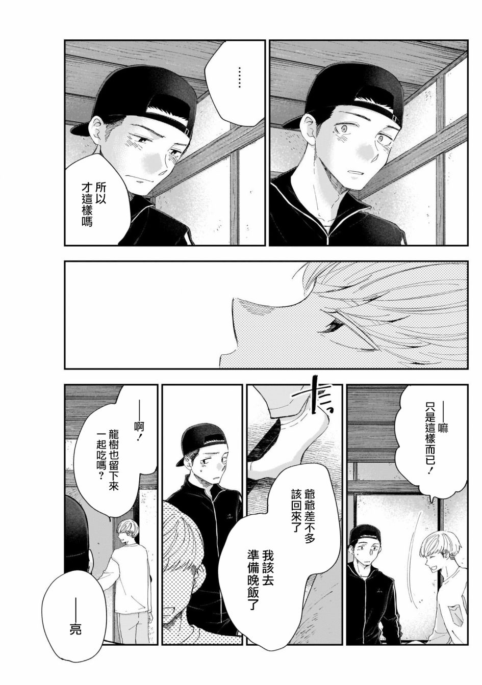 少年少女啊，贪恋青春吧 第16话 第5页