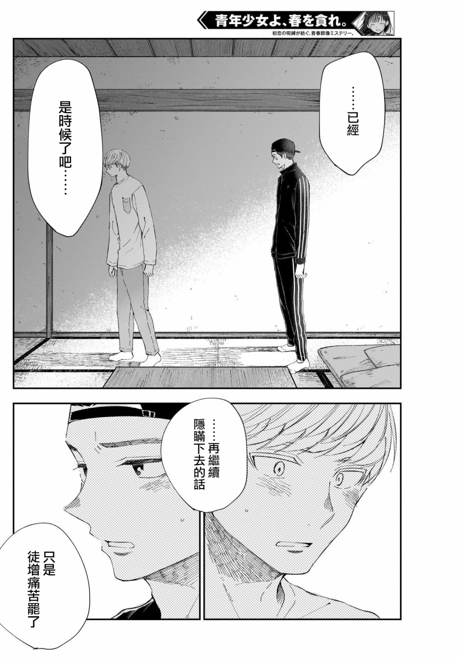 少年少女啊，贪恋青春吧 第16话 第6页