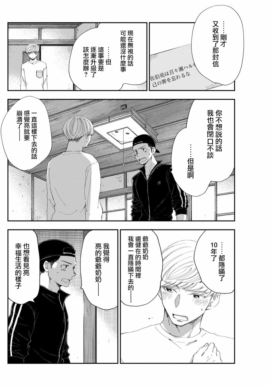 少年少女啊，贪恋青春吧 第16话 第8页