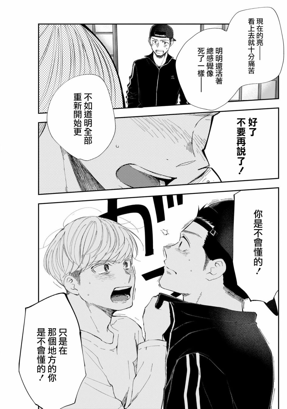 少年少女啊，贪恋青春吧 第16话 第9页