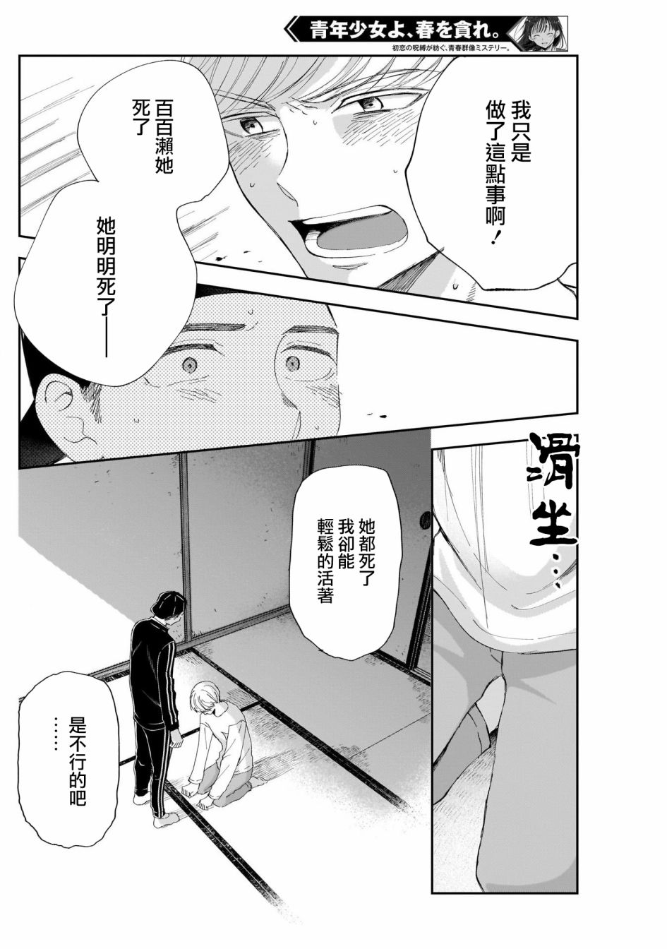 少年少女啊，贪恋青春吧 第16话 第10页