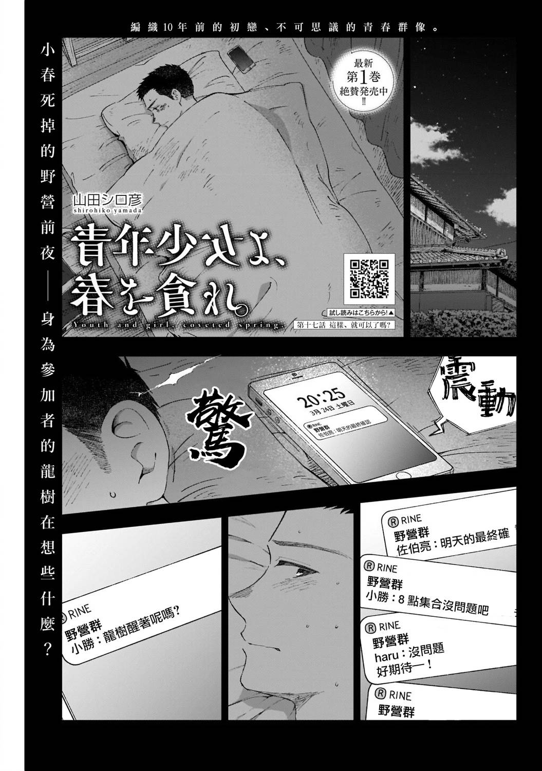 少年少女啊，贪恋青春吧 第17话 第1页