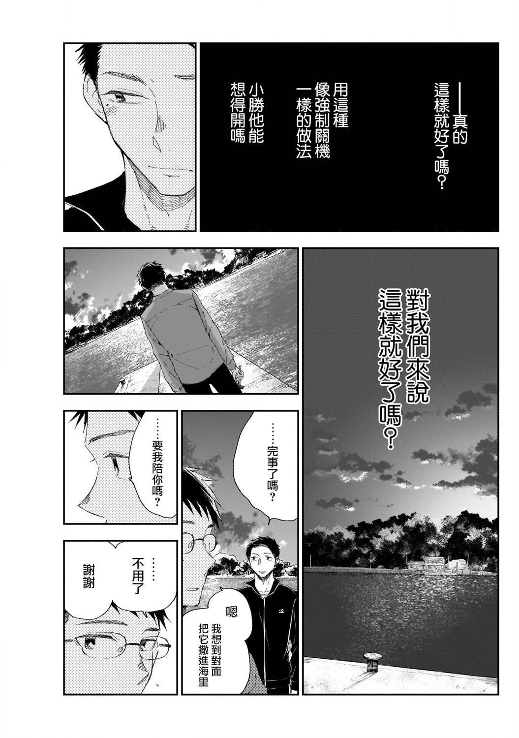 少年少女啊，贪恋青春吧 第17话 第11页