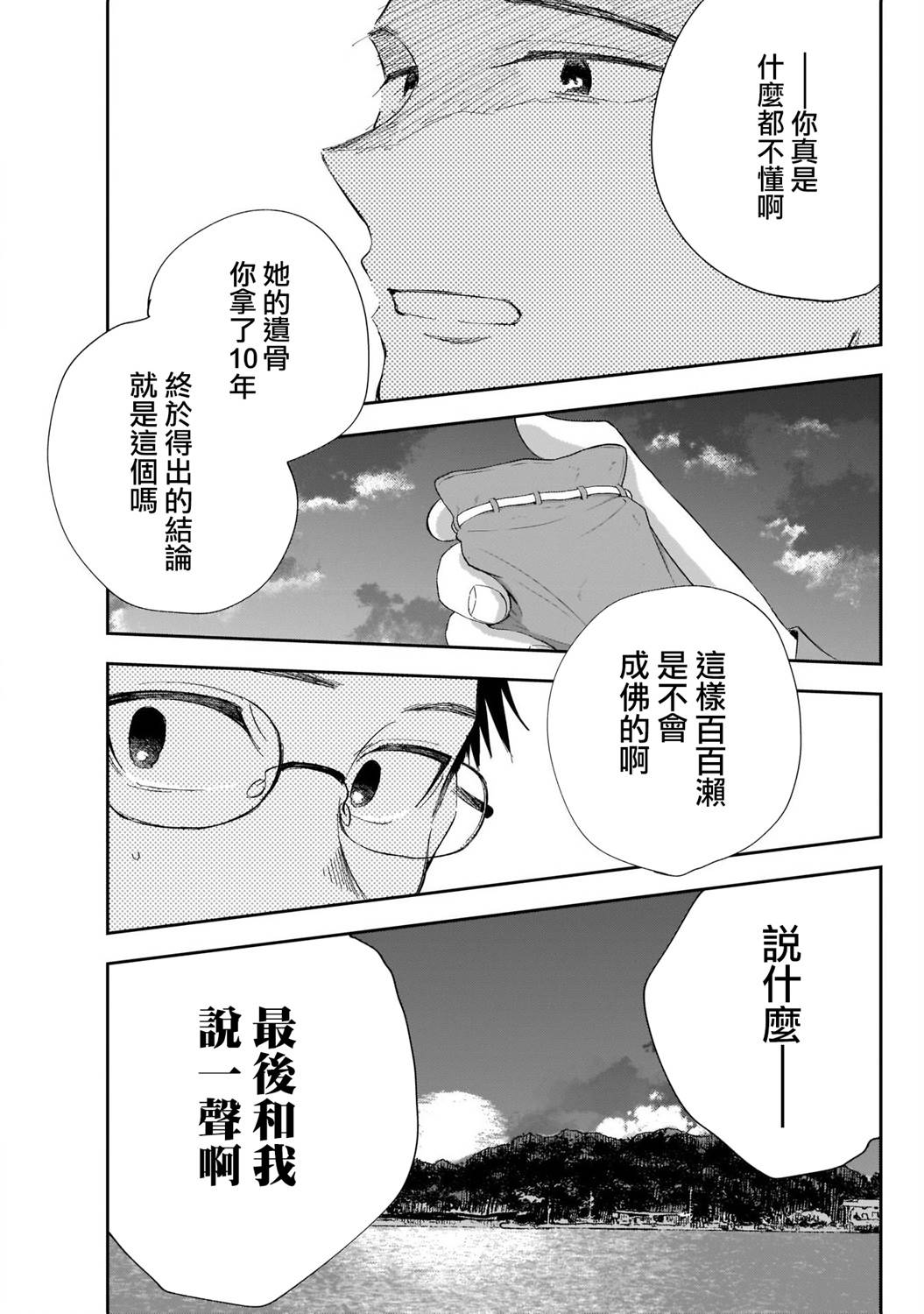 少年少女啊，贪恋青春吧 第17话 第17页