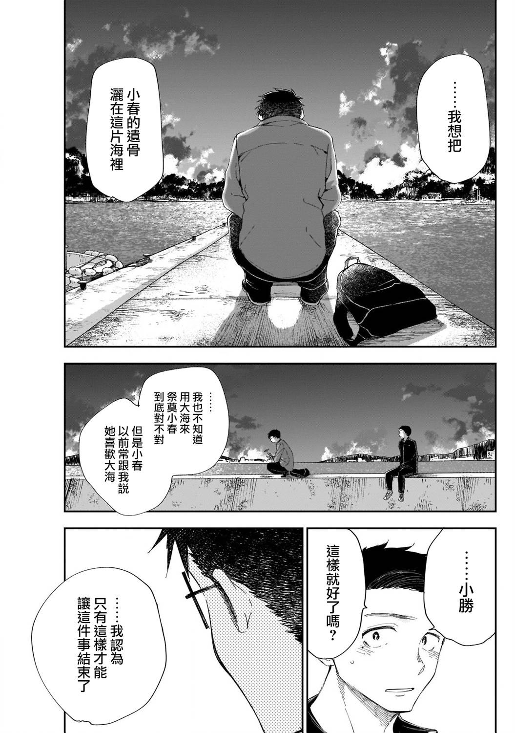 少年少女啊，贪恋青春吧 第17话 第9页