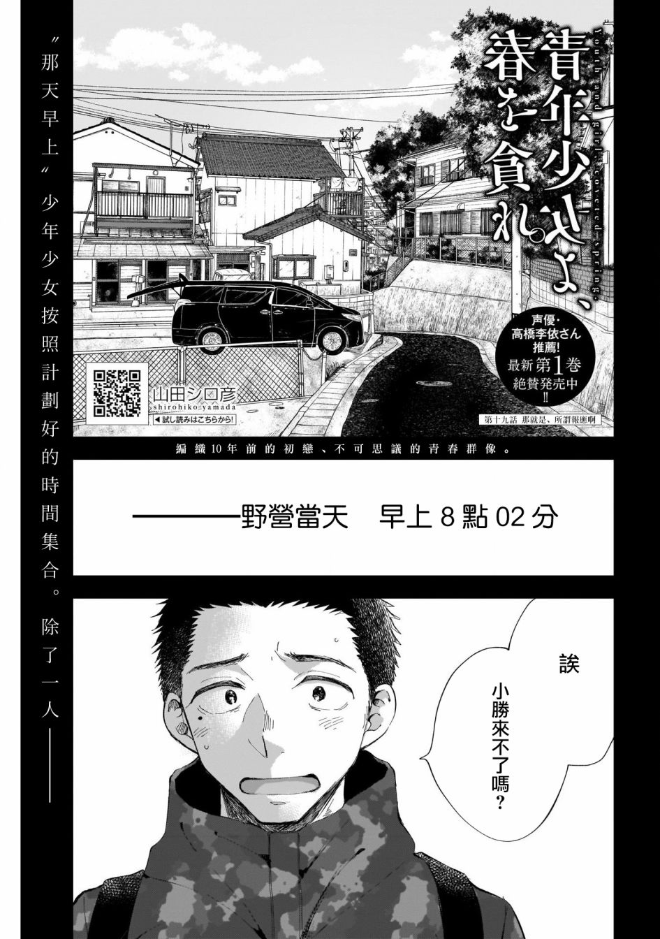 少年少女啊，贪恋青春吧 第19话 第1页