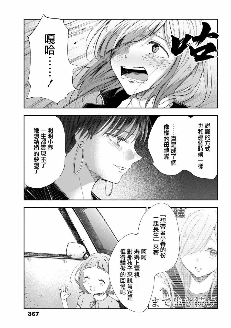 少年少女啊，贪恋青春吧 第19话 第15页