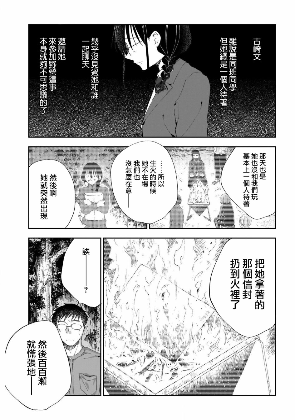 少年少女啊，贪恋青春吧 第20话 第11页