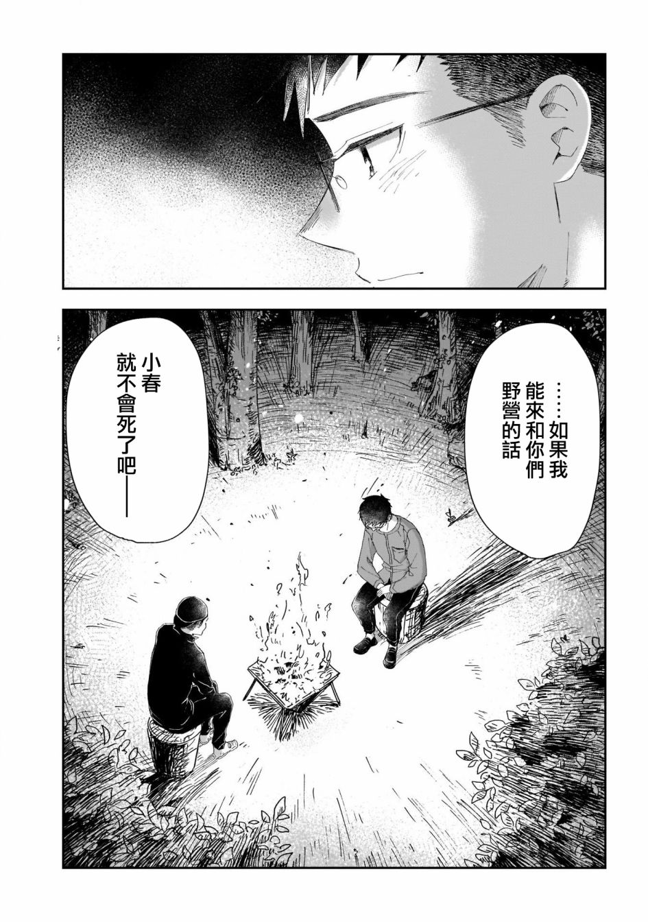 少年少女啊，贪恋青春吧 第20话 第15页